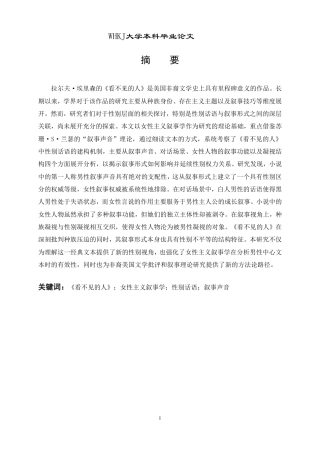 26年WP英语 《看不见的人》的性别话语构建：基于女性主义叙事学的视角1.54-AI30.33-约47106字符.pdf