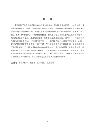 26年WP生物科学 盐胁迫对葡萄风信子生长及生理特性的影响17.98-AI19.31全日制(12382字).docx