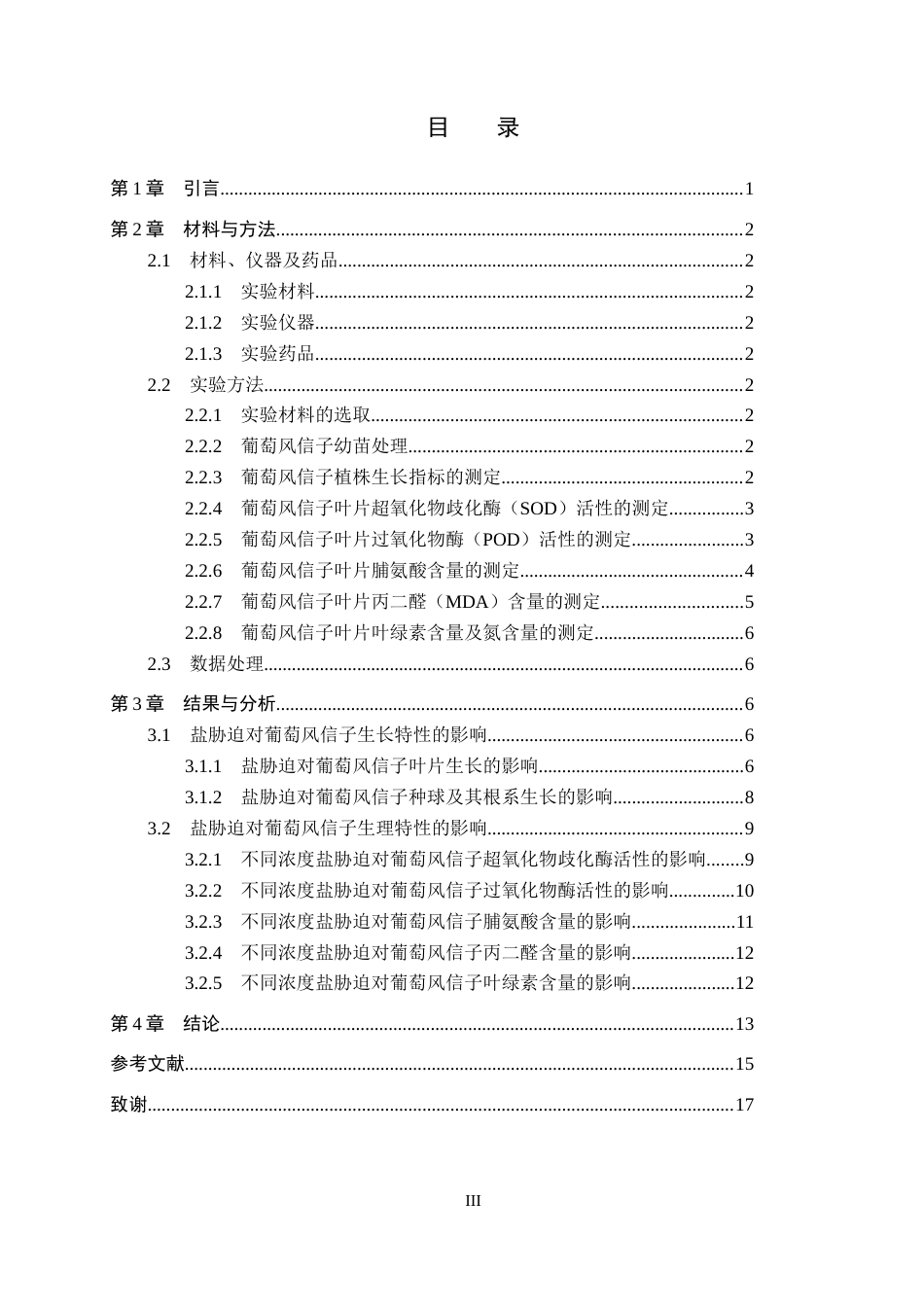 26年WP生物科学 盐胁迫对葡萄风信子生长及生理特性的影响17.98-AI19.31全日制(12382字).docx_第3页