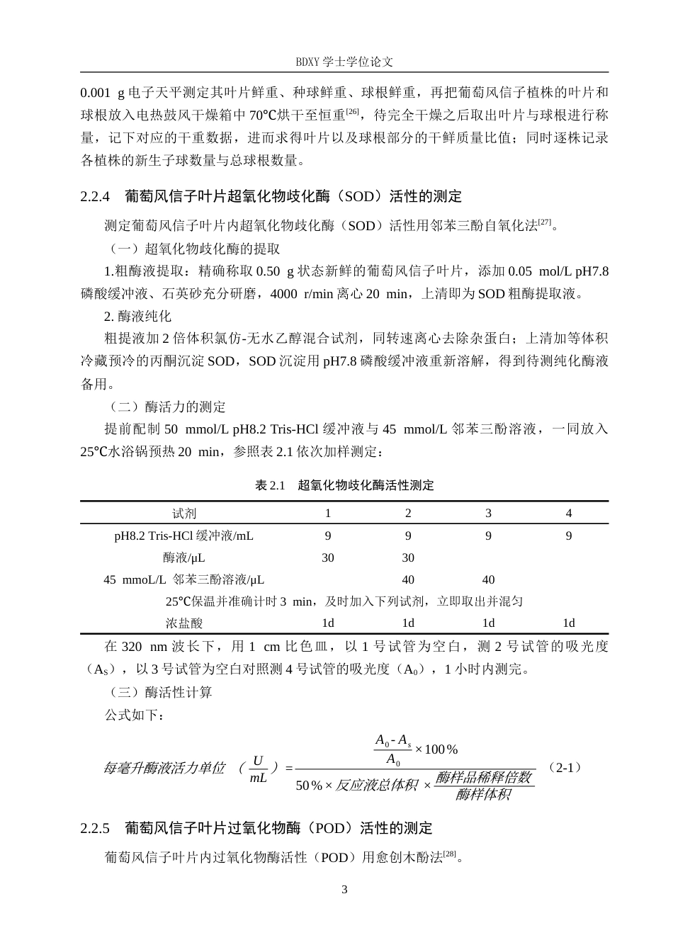 26年WP生物科学 盐胁迫对葡萄风信子生长及生理特性的影响17.98-AI19.31全日制(12382字).docx_第6页