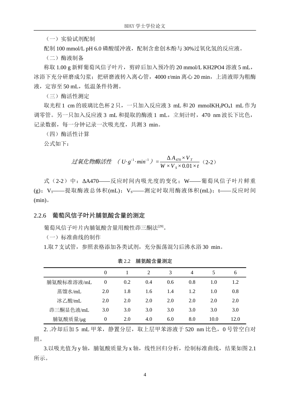 26年WP生物科学 盐胁迫对葡萄风信子生长及生理特性的影响17.98-AI19.31全日制(12382字).docx_第7页
