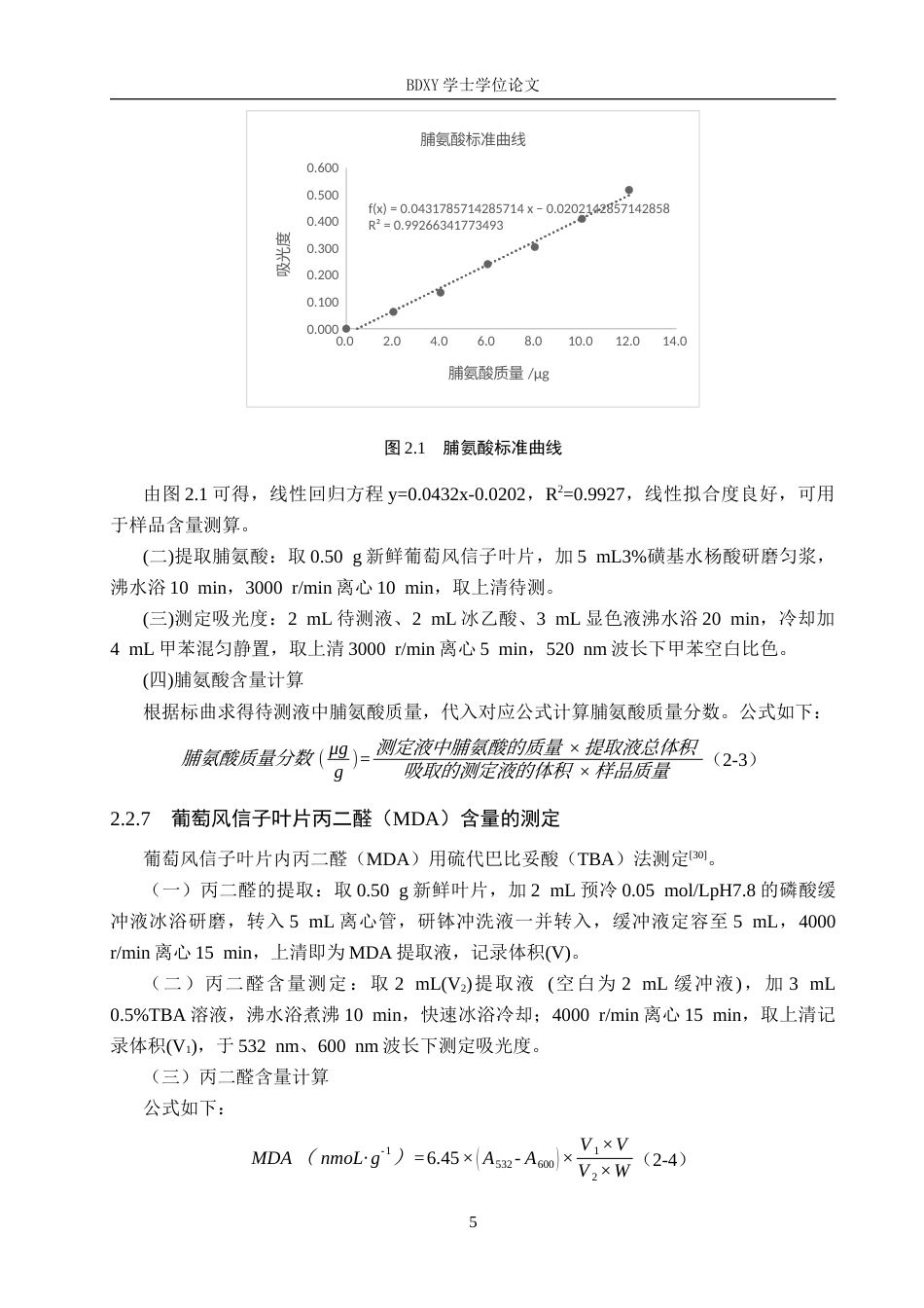 26年WP生物科学 盐胁迫对葡萄风信子生长及生理特性的影响17.98-AI19.31全日制(12382字).docx_第8页
