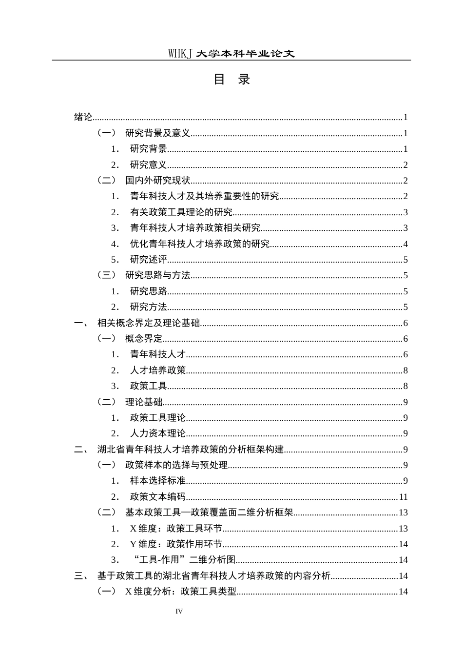 26年WP行政管理 政策工具视角下湖北省青年科技人才的培养政策研究 --基于21份政策样本的分析25.7-AI5.86全日(24348字).docx_第4页