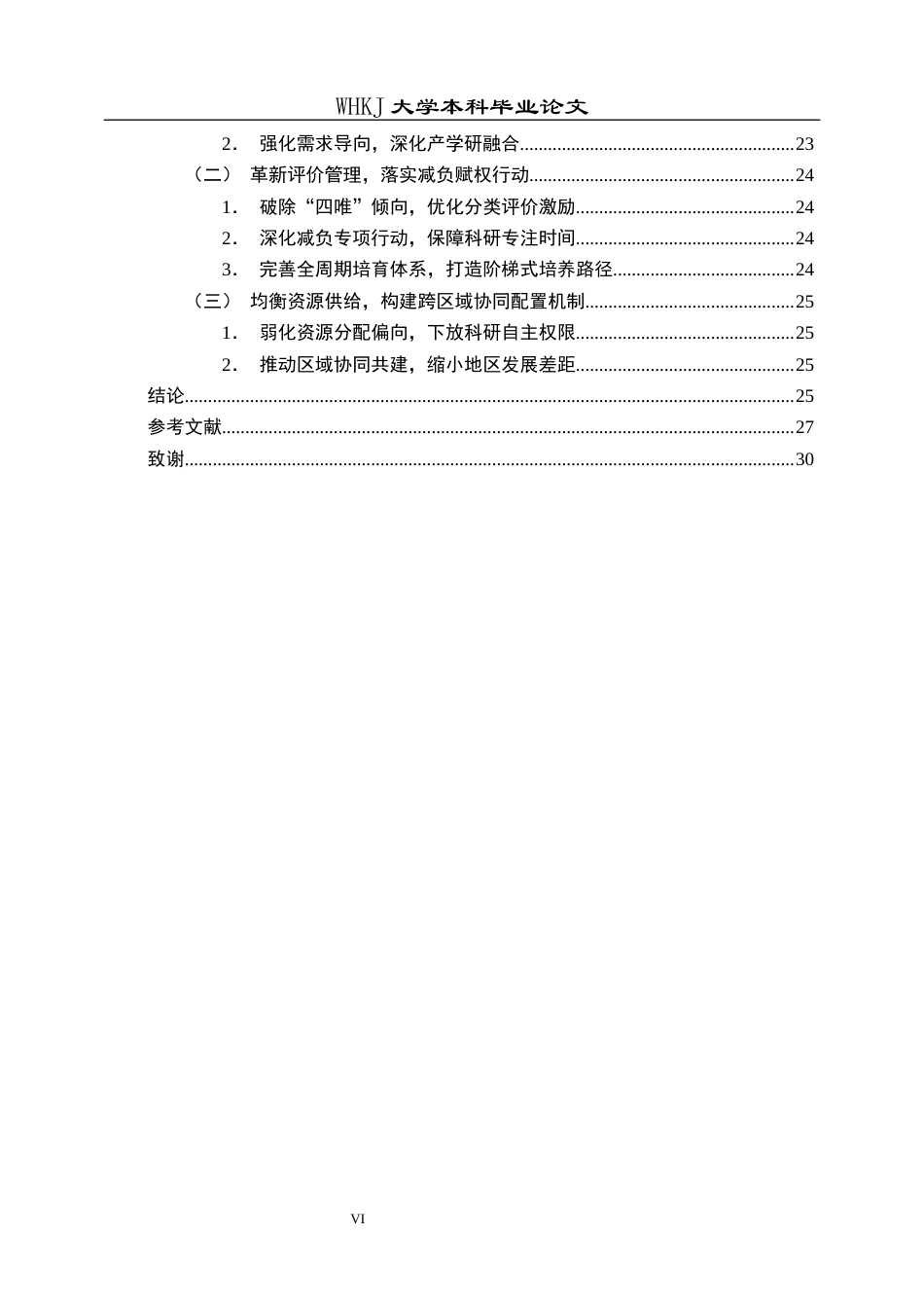 26年WP行政管理 政策工具视角下湖北省青年科技人才的培养政策研究 --基于21份政策样本的分析25.7-AI5.86全日(24348字).docx_第6页