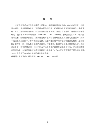 26年WP电信工程及管理 基于通信原理的水下通信系统设计与性能分析1.66-AI7.7全日制(10010字).docx