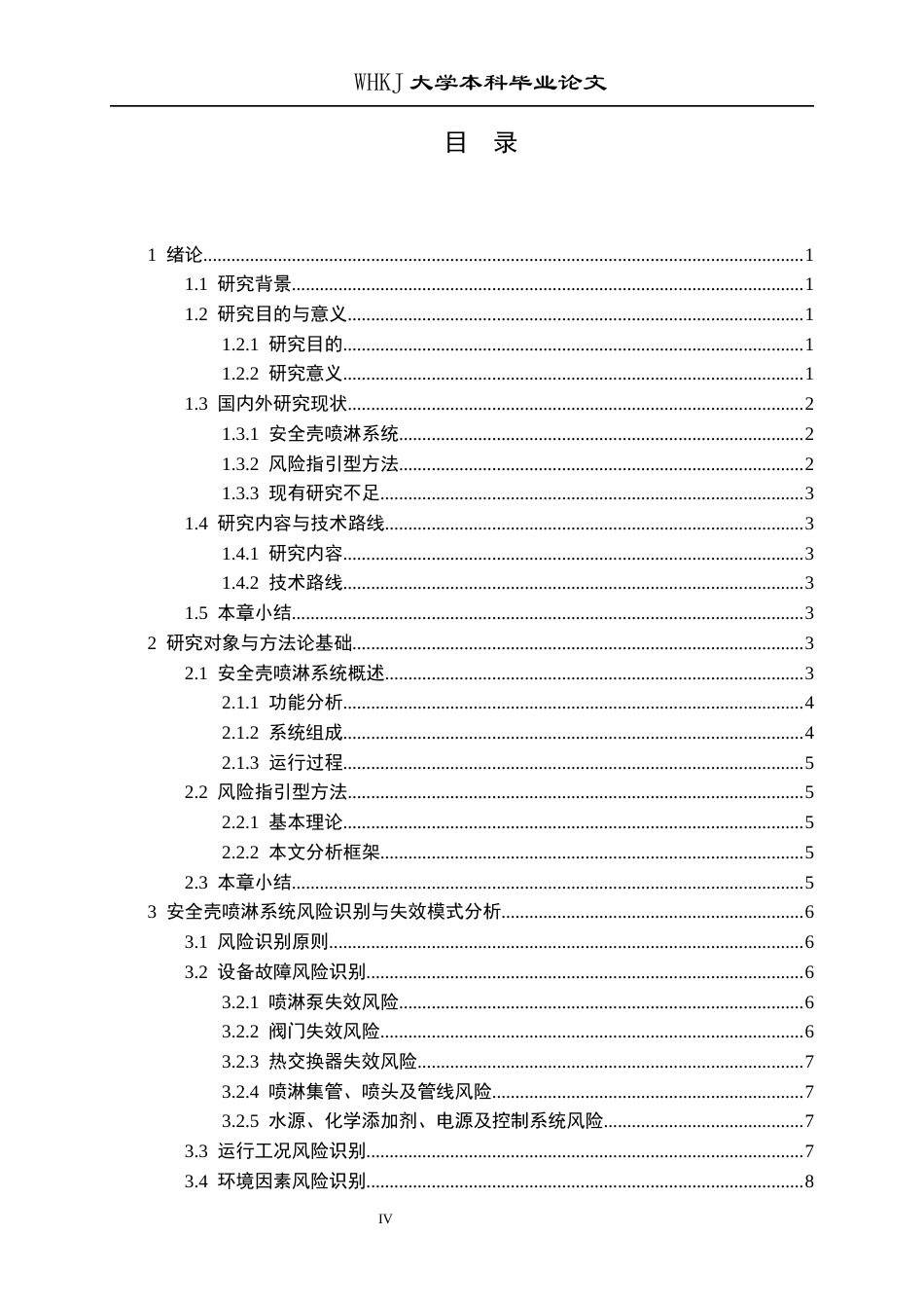 26年WP安全工程 基于“风险指引型”方法的安全壳喷淋系统安全分析优化研究3.09-AI27.14全日(25464字).docx_第4页