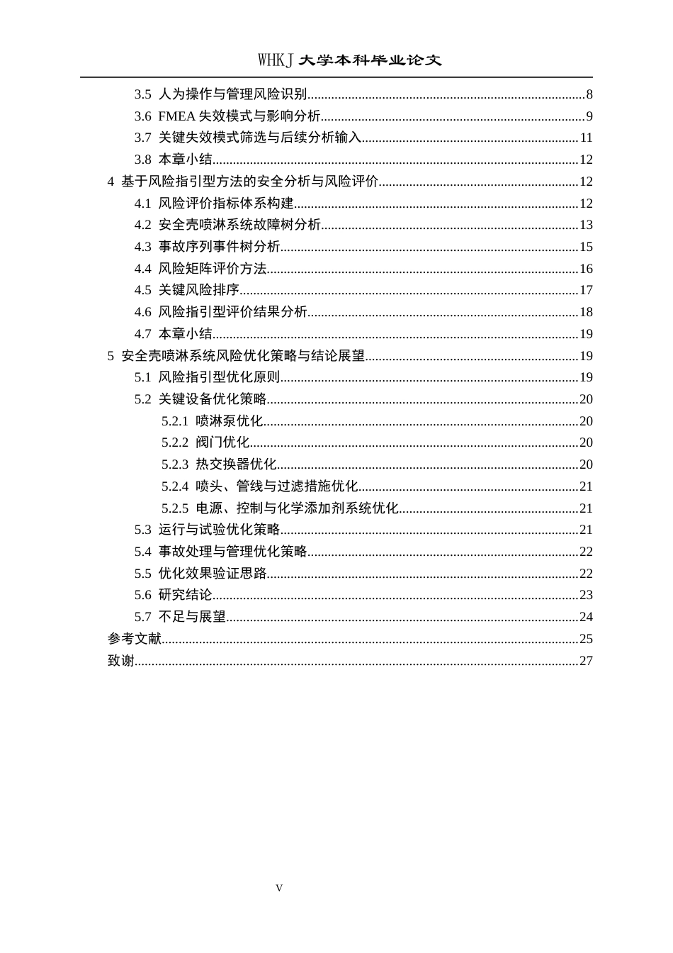 26年WP安全工程 基于“风险指引型”方法的安全壳喷淋系统安全分析优化研究3.09-AI27.14全日(25464字).docx_第5页