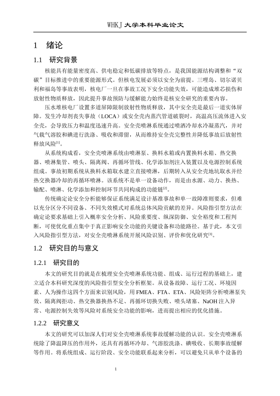 26年WP安全工程 基于“风险指引型”方法的安全壳喷淋系统安全分析优化研究3.09-AI27.14全日(25464字).docx_第6页