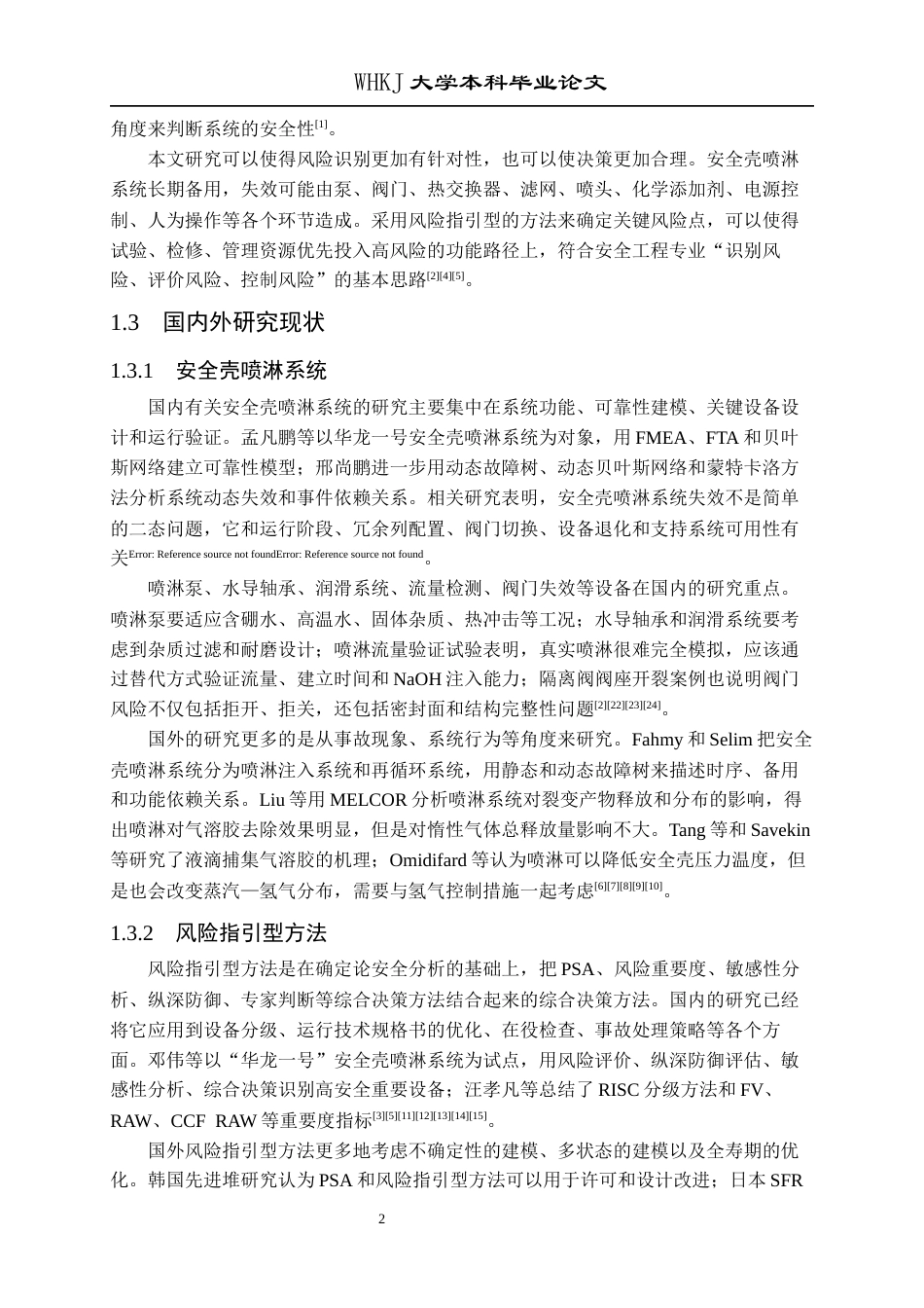 26年WP安全工程 基于“风险指引型”方法的安全壳喷淋系统安全分析优化研究3.09-AI27.14全日(25464字).docx_第7页
