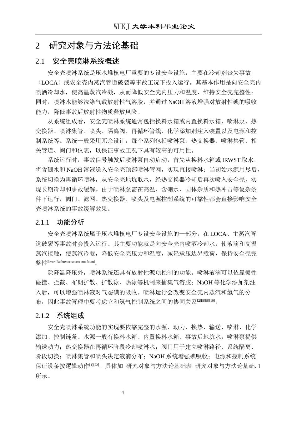 26年WP安全工程 基于“风险指引型”方法的安全壳喷淋系统安全分析优化研究3.09-AI27.14全日(25464字).docx_第9页