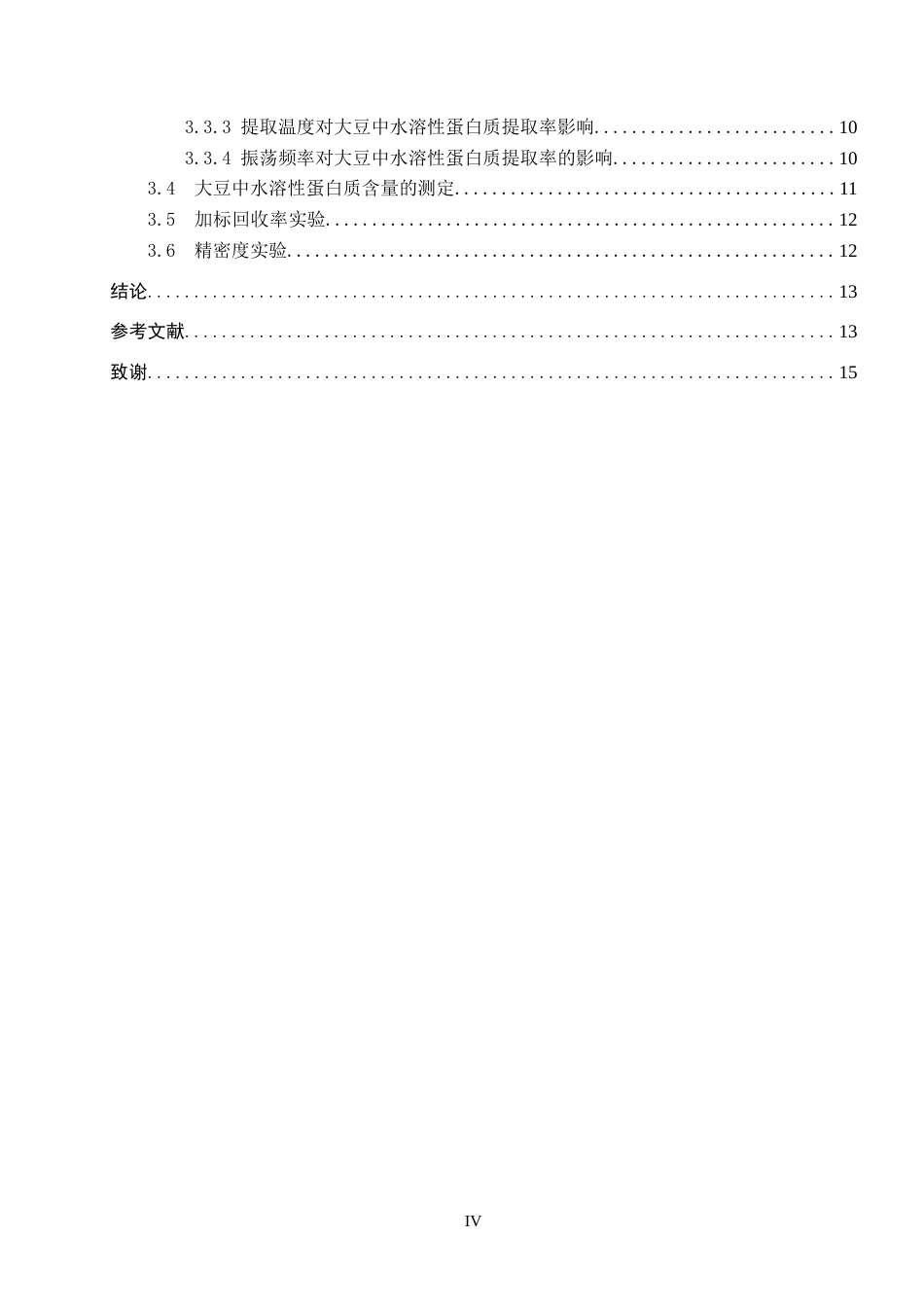 26年WP化学(师范)分光光度法测定大豆中水溶性蛋白质的含量21.12-AI15.37全日制(9072字).docx_第5页