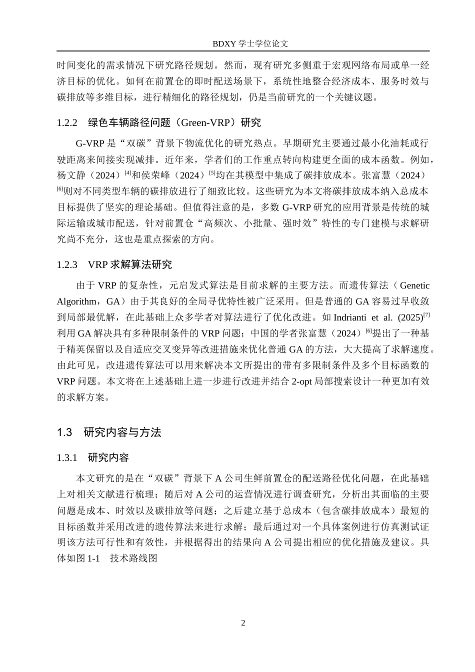 26年WP供应链管理 双碳目标下A公司生鲜前置仓配送路径优化5.39-AI14.6全日制(21208字).docx_第8页