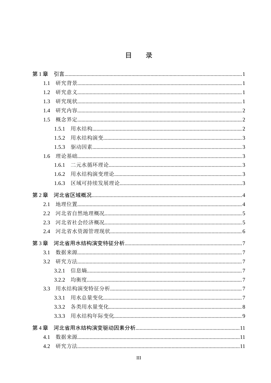 26年WP地理科学 河北省用水结构演变及驱动因素分析14.48-AI4.52_1全日制(11869字).docx_第3页