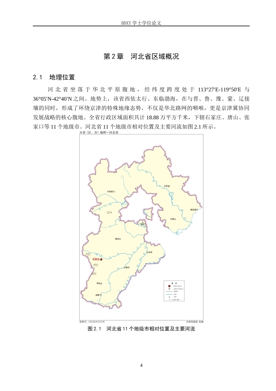 26年WP地理科学 河北省用水结构演变及驱动因素分析14.48-AI4.52_1全日制(11869字).docx_第8页