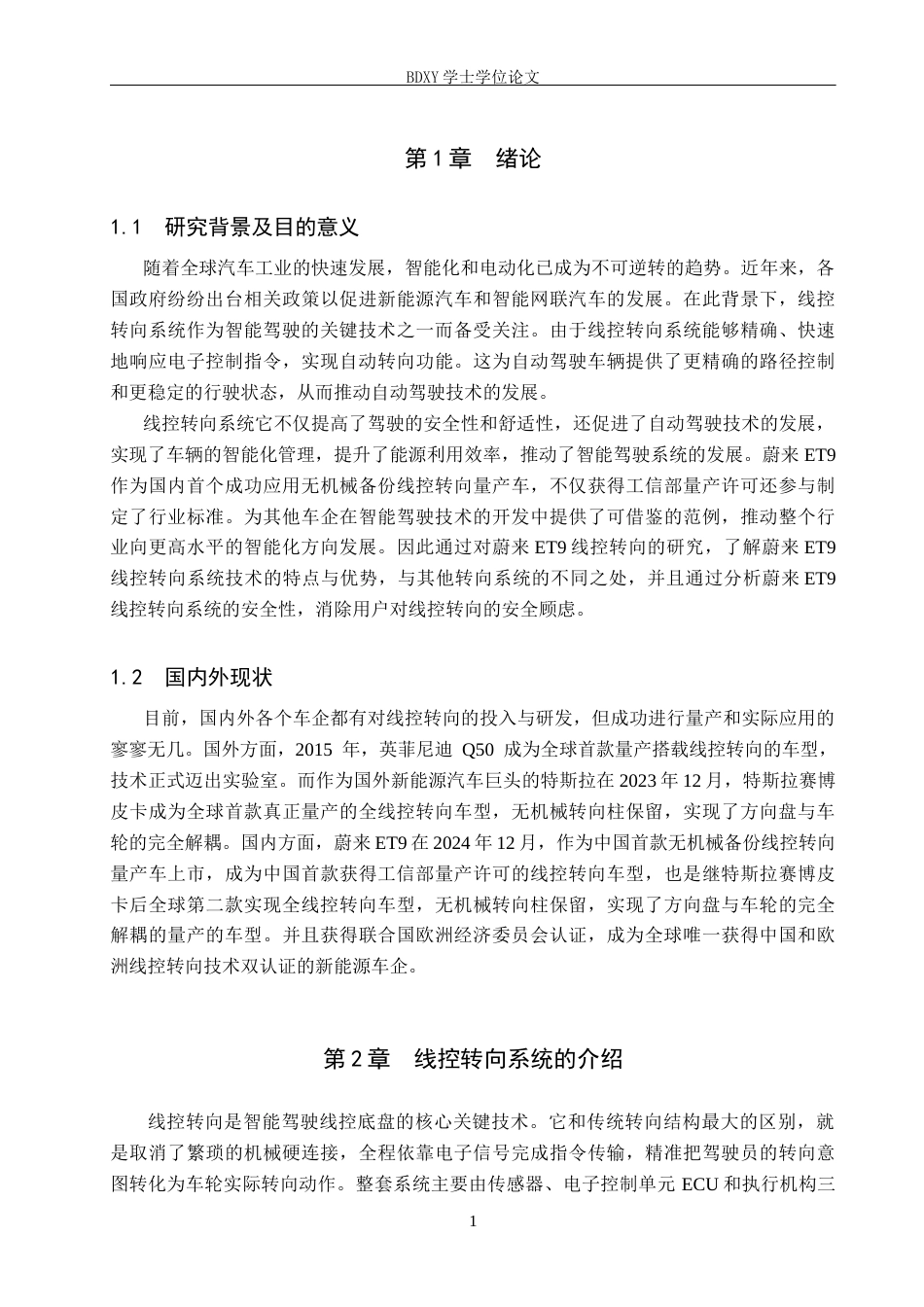26年WP汽车服务工程 蔚来ET9线控转向系统的技术特点与优势分析10.54-AI8.93全日制(13460字).docx_第5页