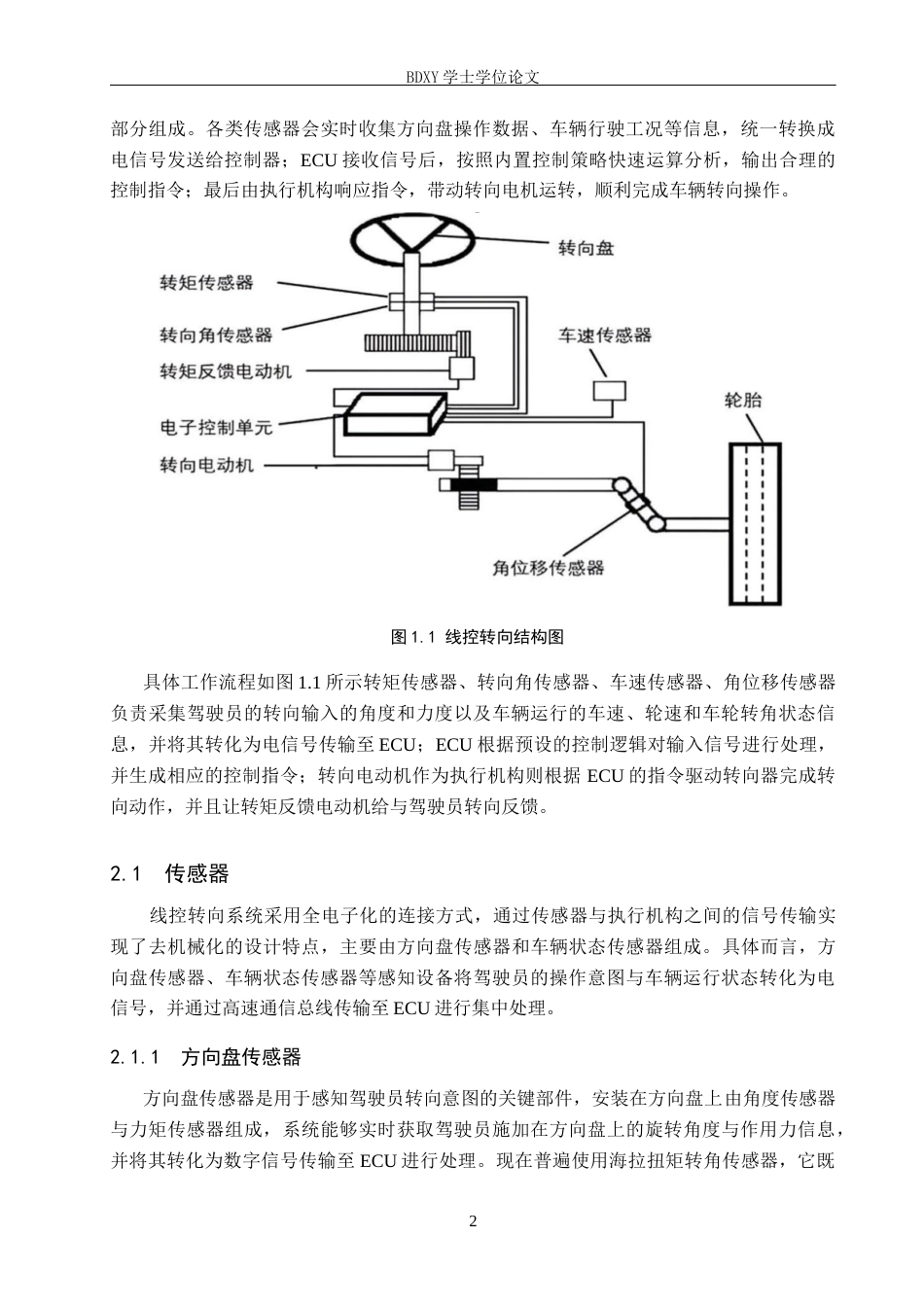26年WP汽车服务工程 蔚来ET9线控转向系统的技术特点与优势分析10.54-AI8.93全日制(13460字).docx_第6页