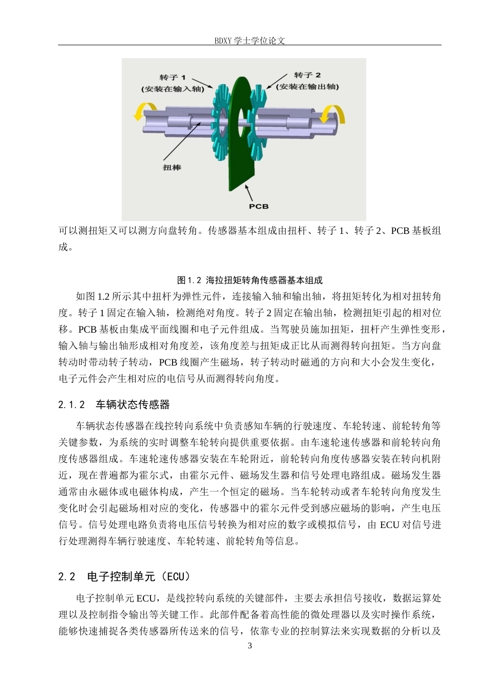 26年WP汽车服务工程 蔚来ET9线控转向系统的技术特点与优势分析10.54-AI8.93全日制(13460字).docx_第7页