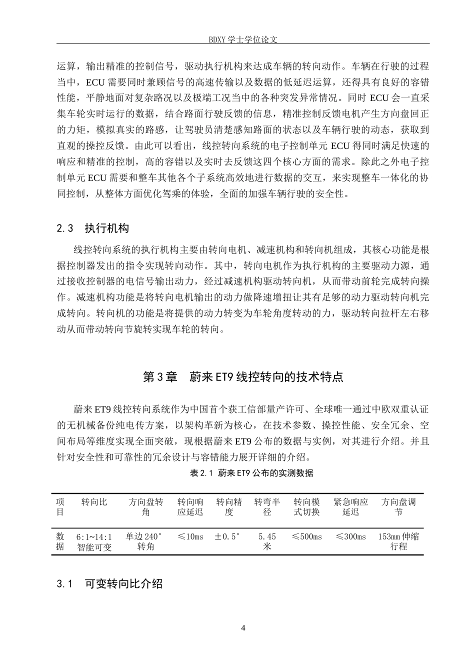 26年WP汽车服务工程 蔚来ET9线控转向系统的技术特点与优势分析10.54-AI8.93全日制(13460字).docx_第8页