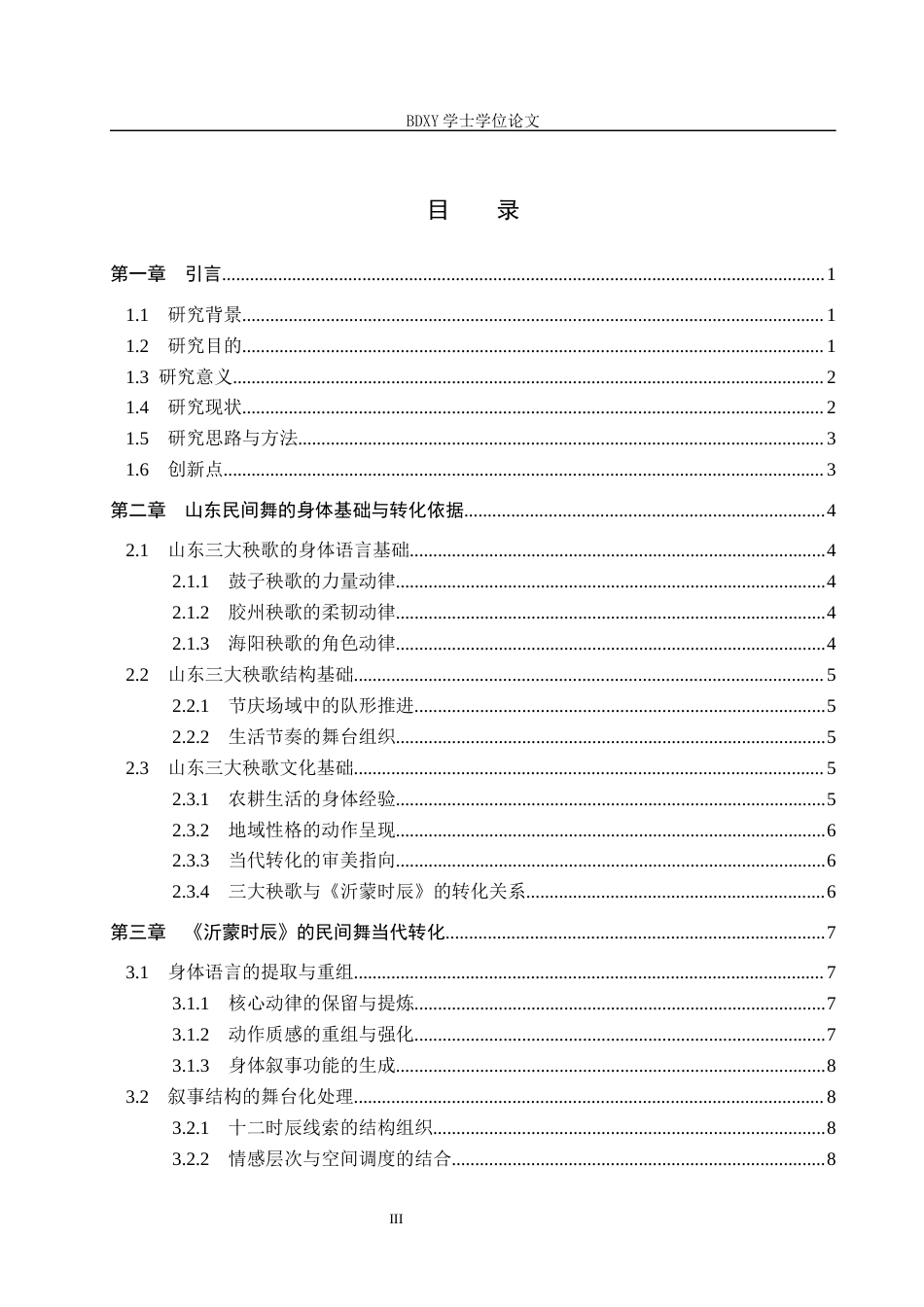 26年WP舞蹈学 山东民间舞的当代转化路径——以《沂蒙时辰》为例0.37-AI0.0全日制(13284字).docx_第4页
