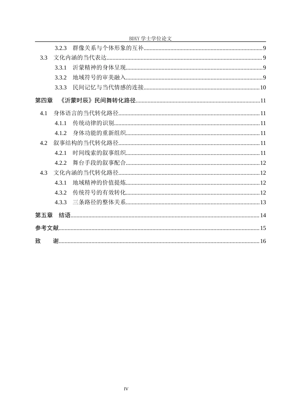 26年WP舞蹈学 山东民间舞的当代转化路径——以《沂蒙时辰》为例0.37-AI0.0全日制(13284字).docx_第5页