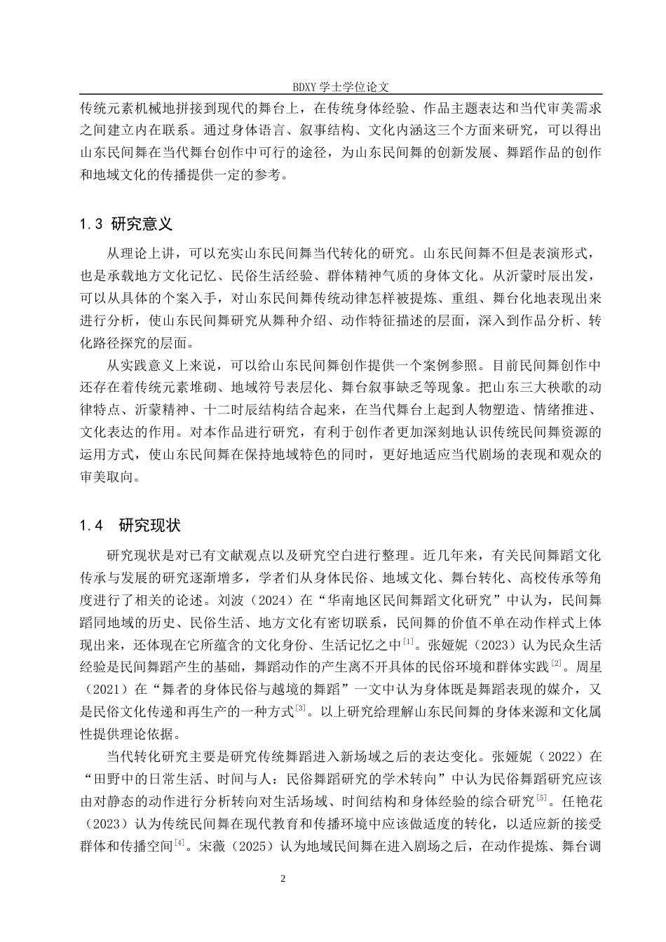 26年WP舞蹈学 山东民间舞的当代转化路径——以《沂蒙时辰》为例0.37-AI0.0全日制(13284字).docx_第7页