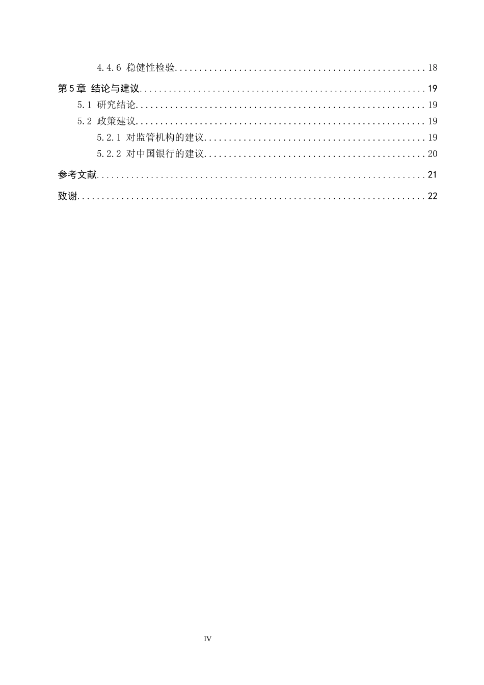 26年WP投资学 资管新规对中国银行流动性的影响研究6.69-AI12.16全日制(18447字).docx_第6页