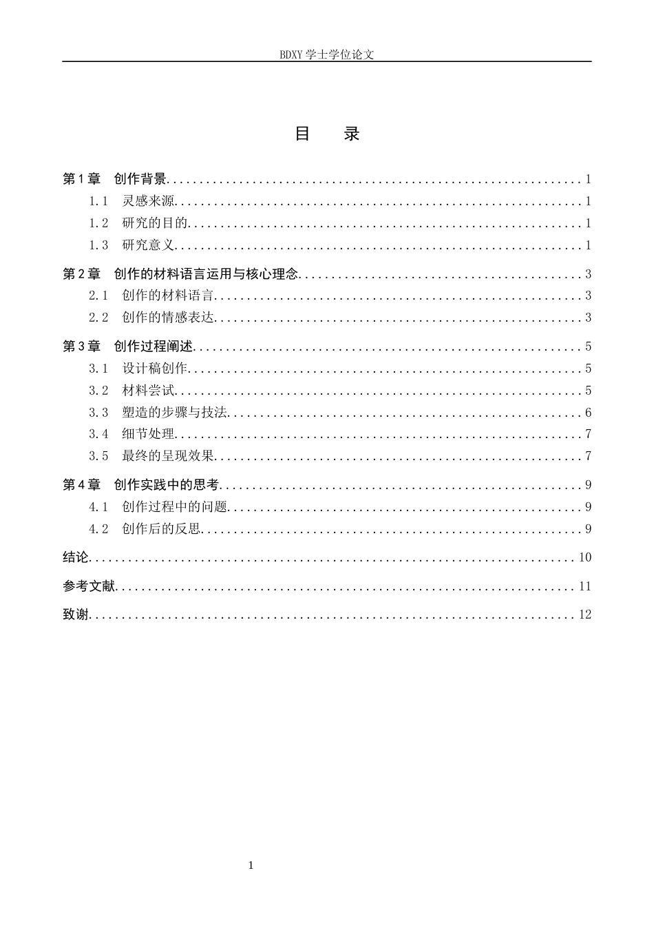 26年WP工艺美术 毕业创作《破茧的勇气》论述报告0.68-AI8.08全日制(7335字).docx_第3页