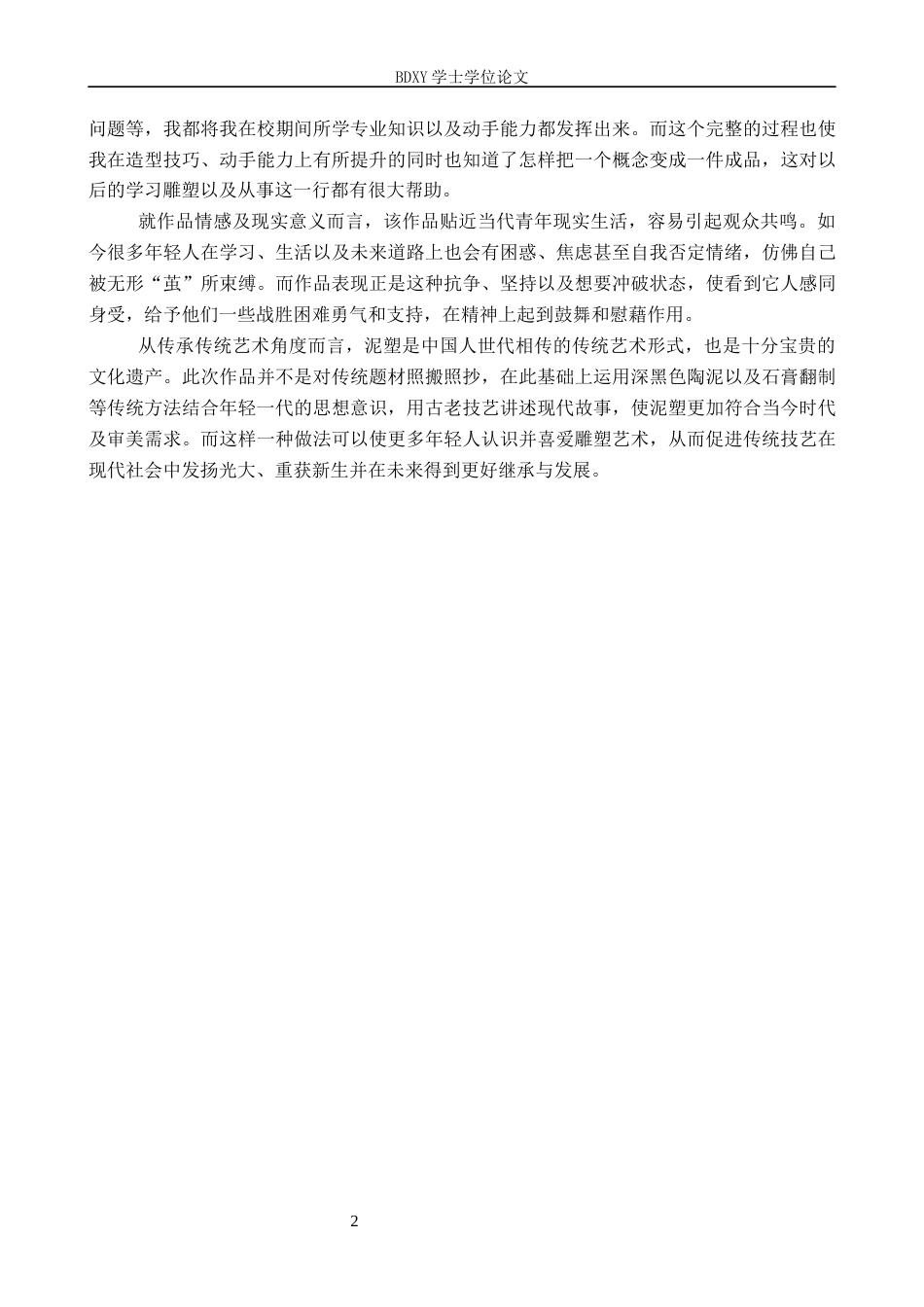 26年WP工艺美术 毕业创作《破茧的勇气》论述报告0.68-AI8.08全日制(7335字).docx_第5页