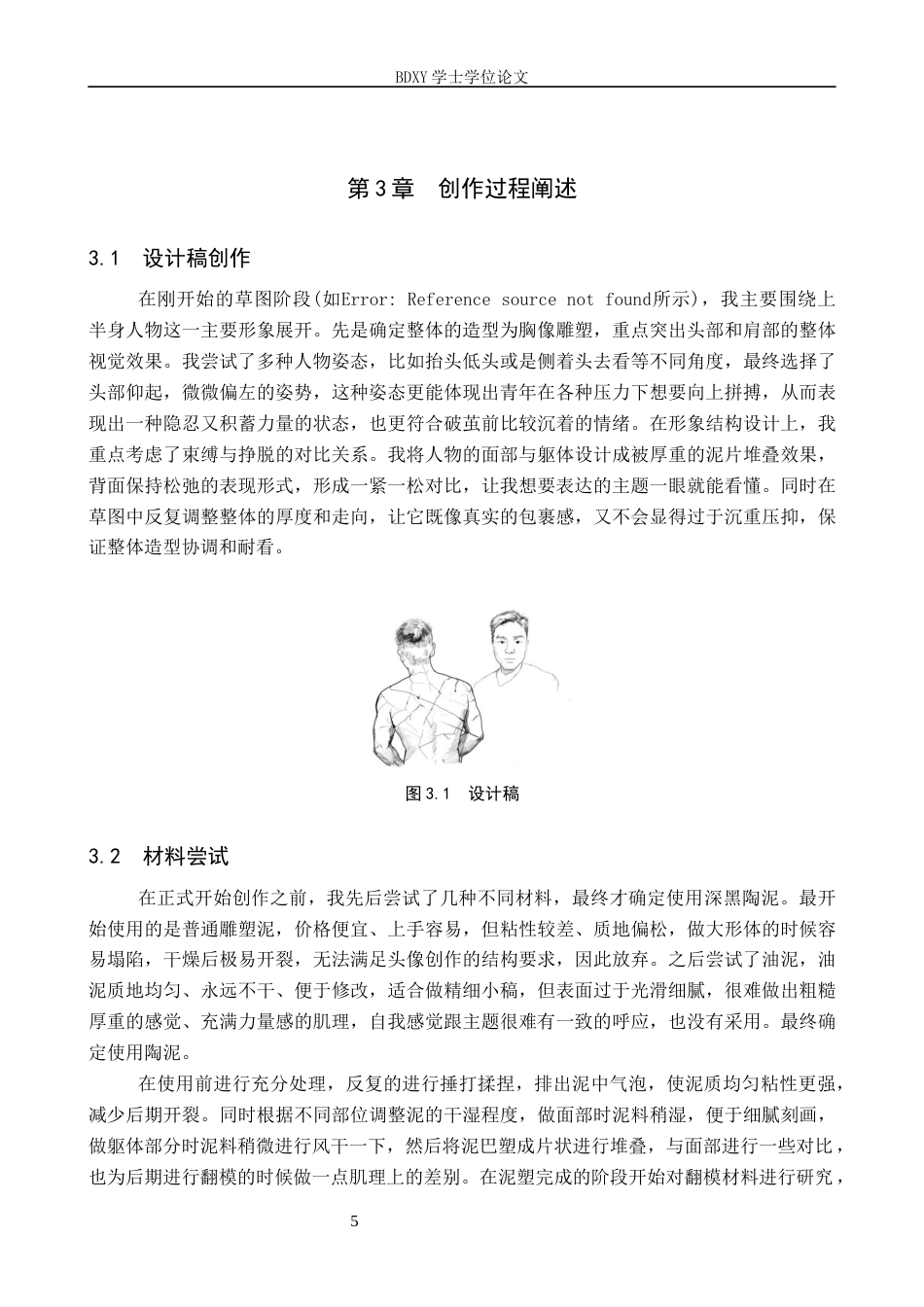 26年WP工艺美术 毕业创作《破茧的勇气》论述报告0.68-AI8.08全日制(7335字).docx_第8页
