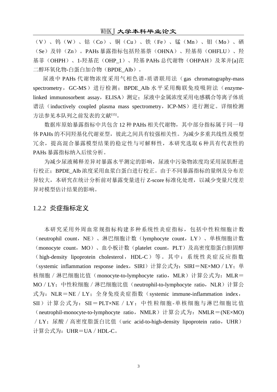 26年WP预防医学 焦炉工多环芳烃和金属共暴露对炎症指标影响的关联研究15.53-AI53.9_1(13148字).doc_第8页