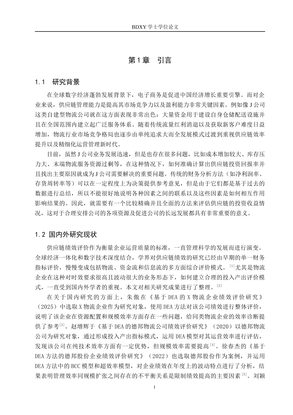 26年WP供应链管理 供应链视角下J物流公司绩效评价3.46-AI8.52全日制(20411字).docx_第5页