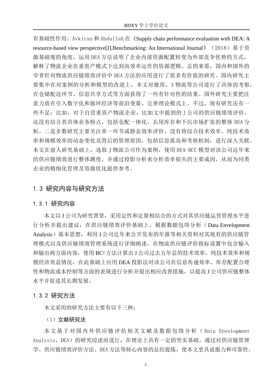 26年WP供应链管理 供应链视角下J物流公司绩效评价3.46-AI8.52全日制(20411字).docx_第7页
