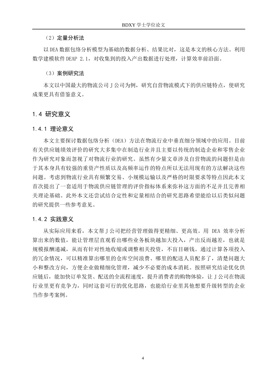 26年WP供应链管理 供应链视角下J物流公司绩效评价3.46-AI8.52全日制(20411字).docx_第8页