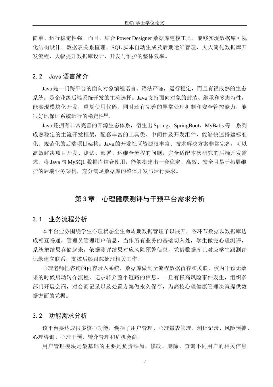 26年WP电信工程及管理 大学生心理健康测评与干预平台的数据库设计方案1.77-AI0.0全日制(10696字).docx_第5页
