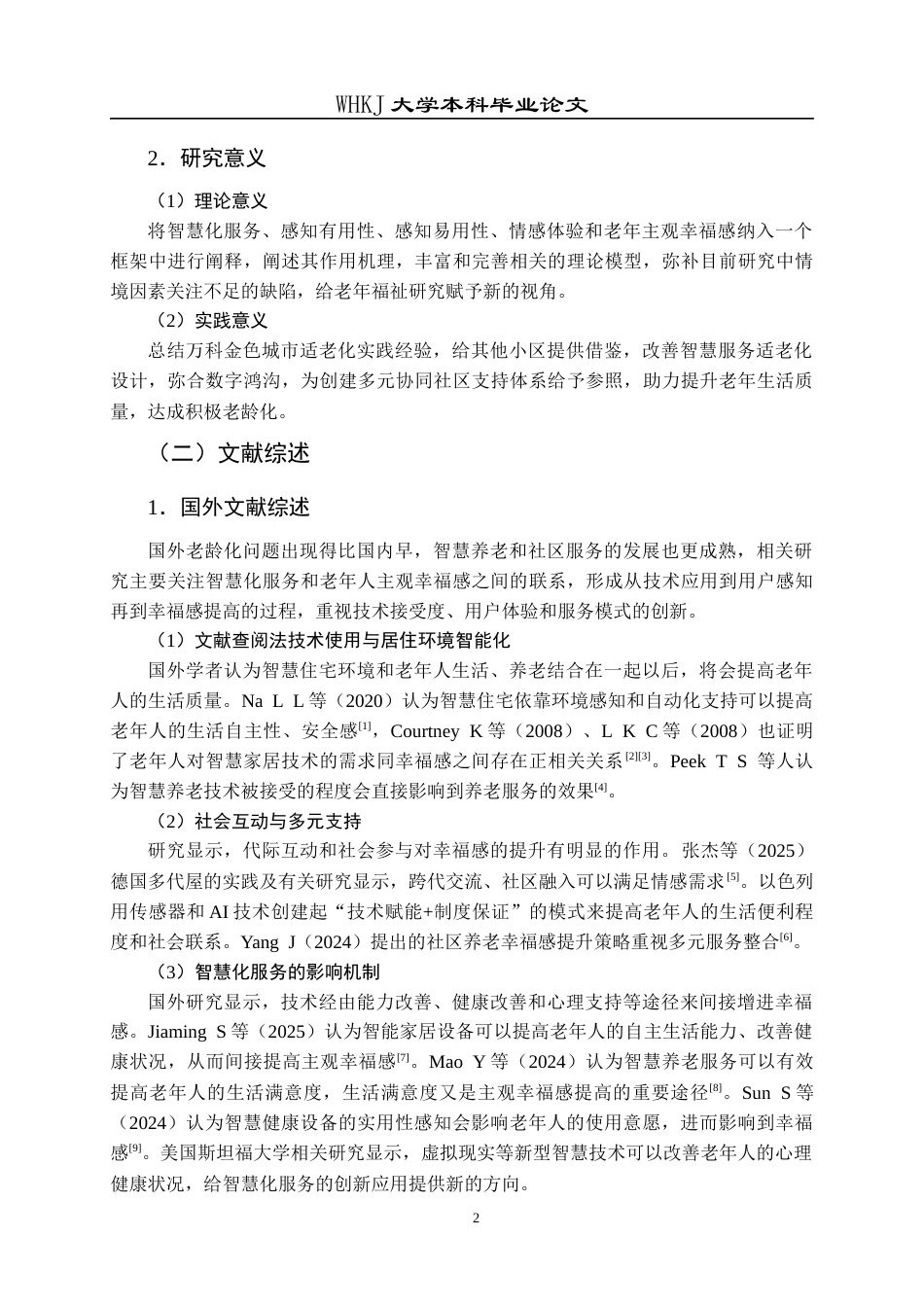 26年WP物业管理 小区智慧化服务对老年人主观幸福感的影响—以万科金色城市为例16.07-AI7.9全日(26137字).docx_第8页