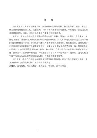 26年WP数学与应用数学 高等代数项目化教学案例研究—基于创新创业人才培养模式3.84-AI6.01全日制(15781字).docx