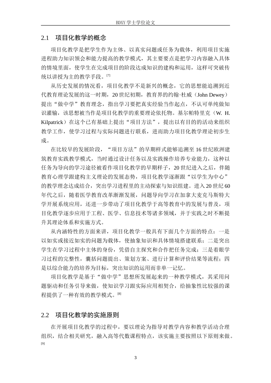 26年WP数学与应用数学 高等代数项目化教学案例研究—基于创新创业人才培养模式3.84-AI6.01全日制(15781字).docx_第6页