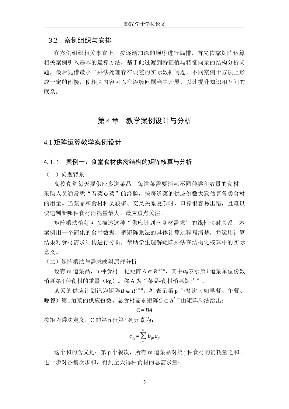 26年WP数学与应用数学 高等代数项目化教学案例研究—基于创新创业人才培养模式3.84-AI6.01全日制(15781字).docx_第8页