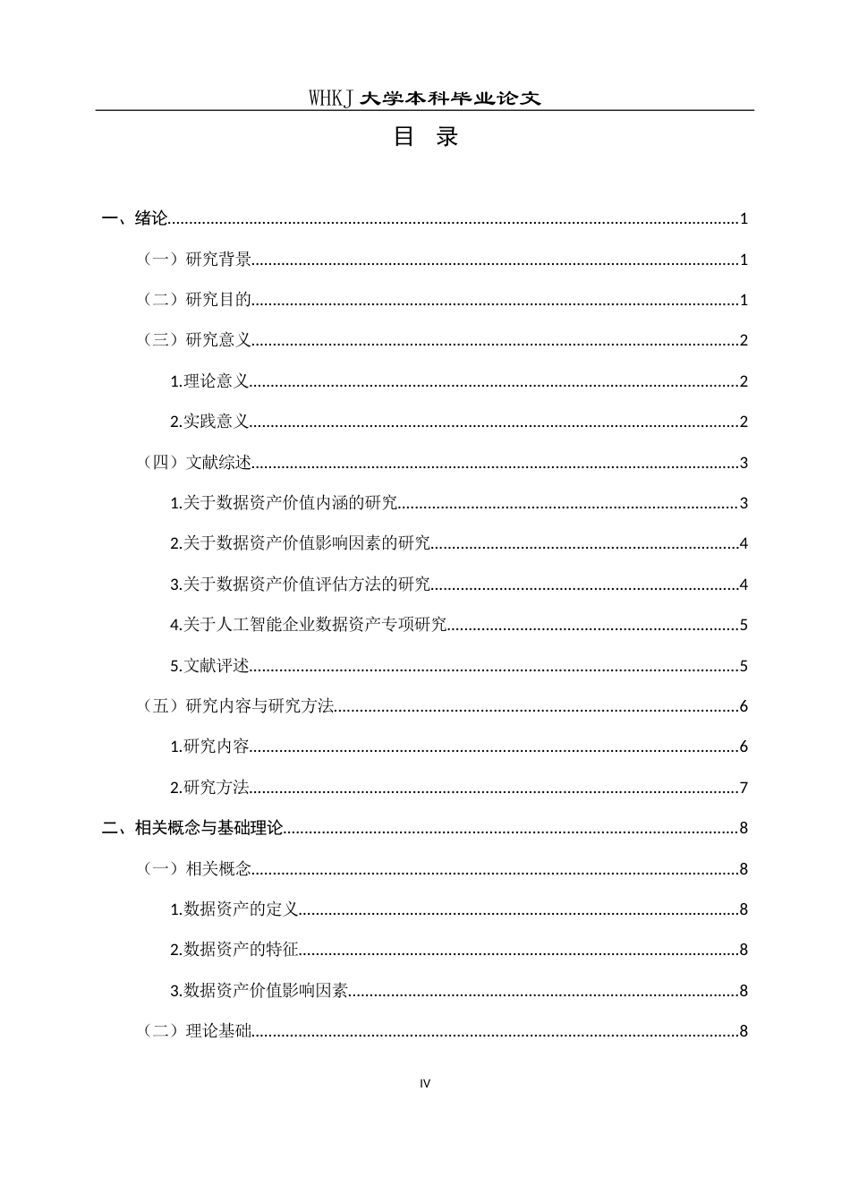 26年WP财务管理 科大讯飞数据资产价值评估研究10.59-AI5.14全日(24867字).docx_第5页