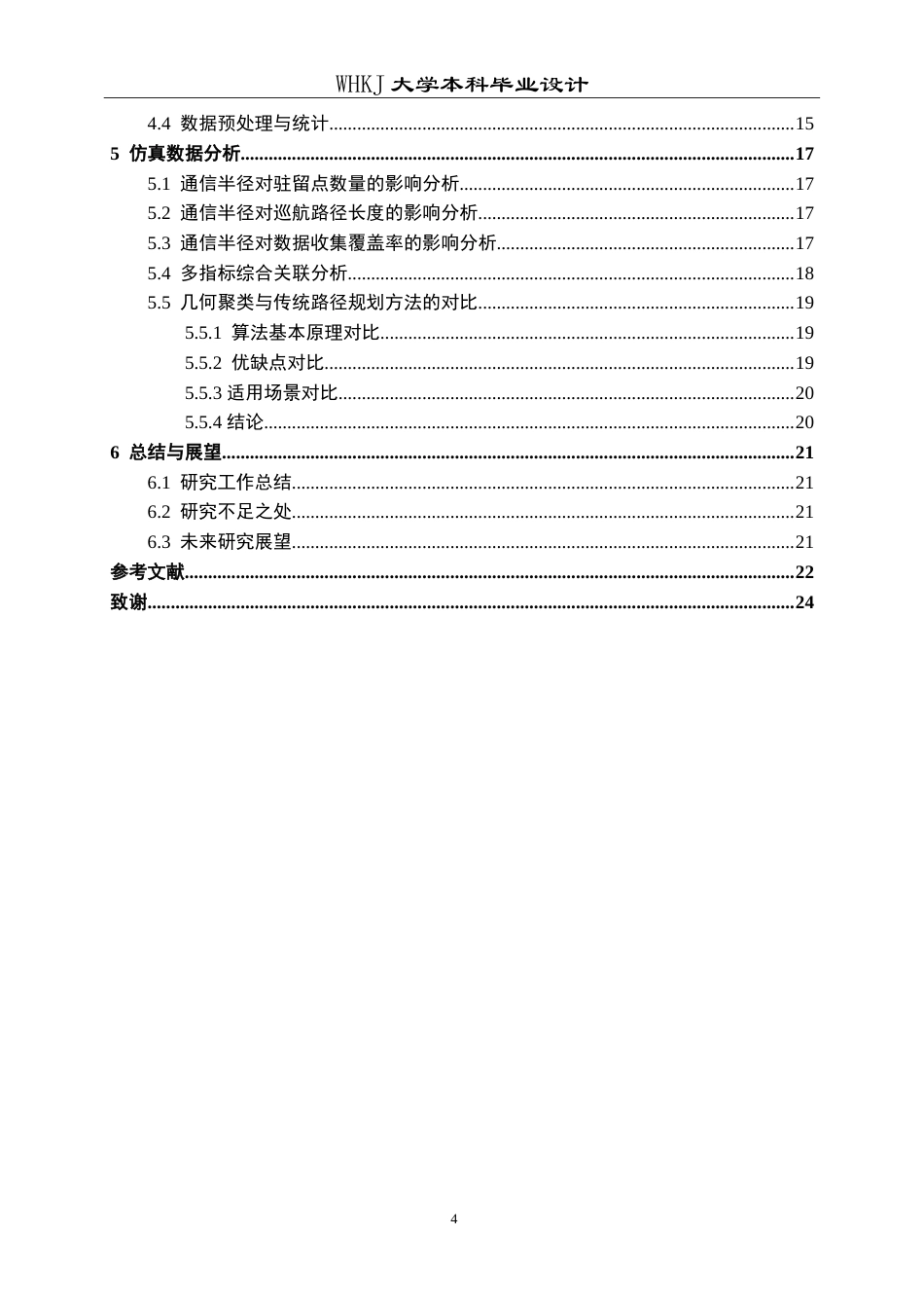 26年WP通信工程 基于几何聚类的水下WRSN路径规划仿真设计8.08-AI21.28(12317字).doc_第4页