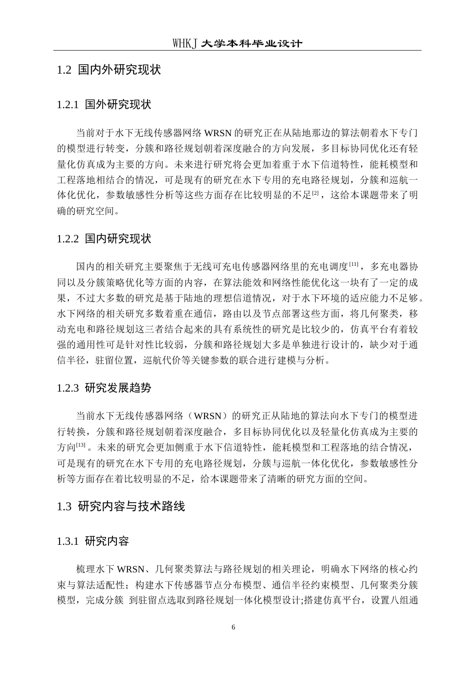 26年WP通信工程 基于几何聚类的水下WRSN路径规划仿真设计8.08-AI21.28(12317字).doc_第6页