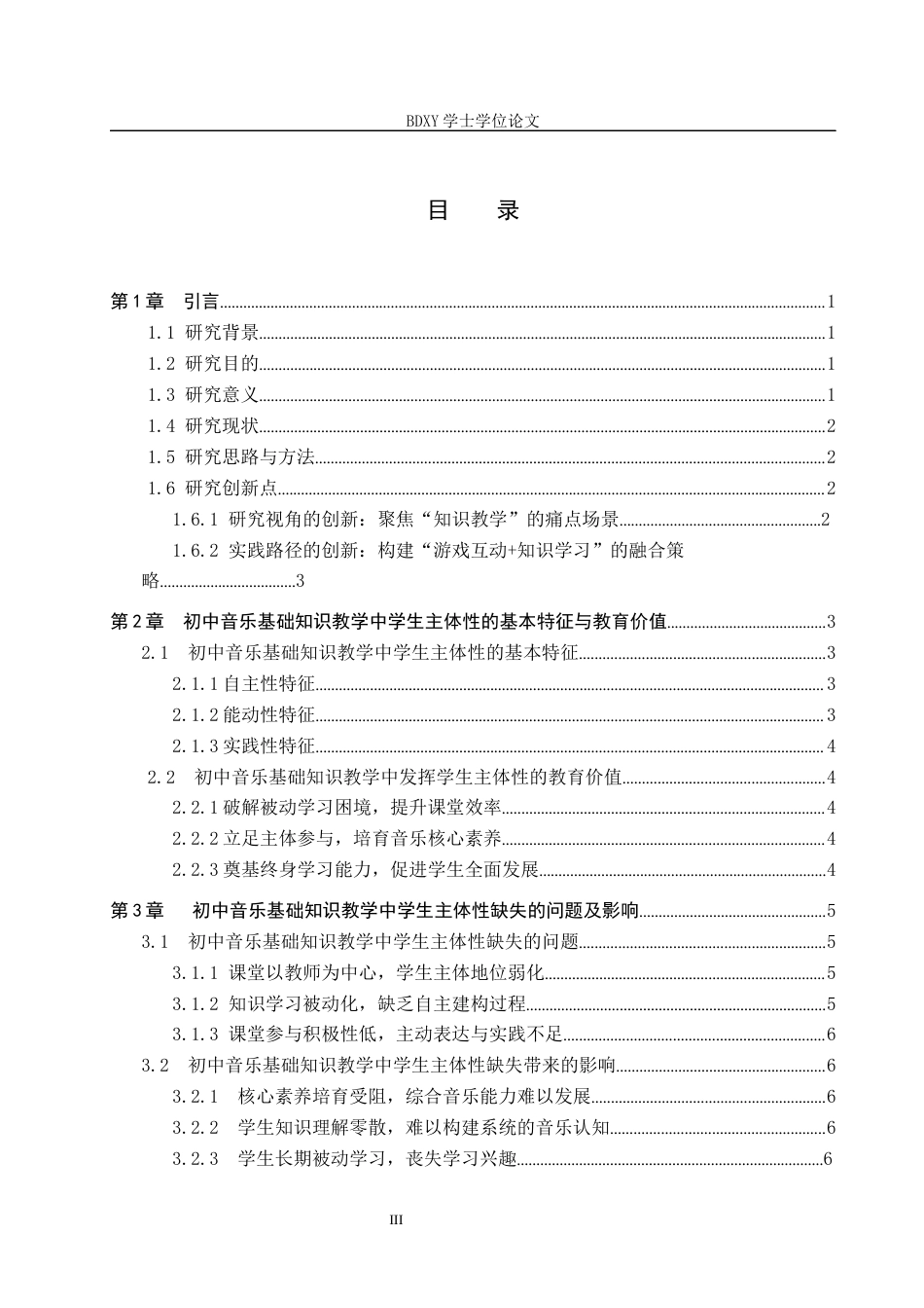 26年WP音乐学 初中音乐基础知识教学中的学生主体性探析1.35-AI10.04全日制(12448字).docx_第4页