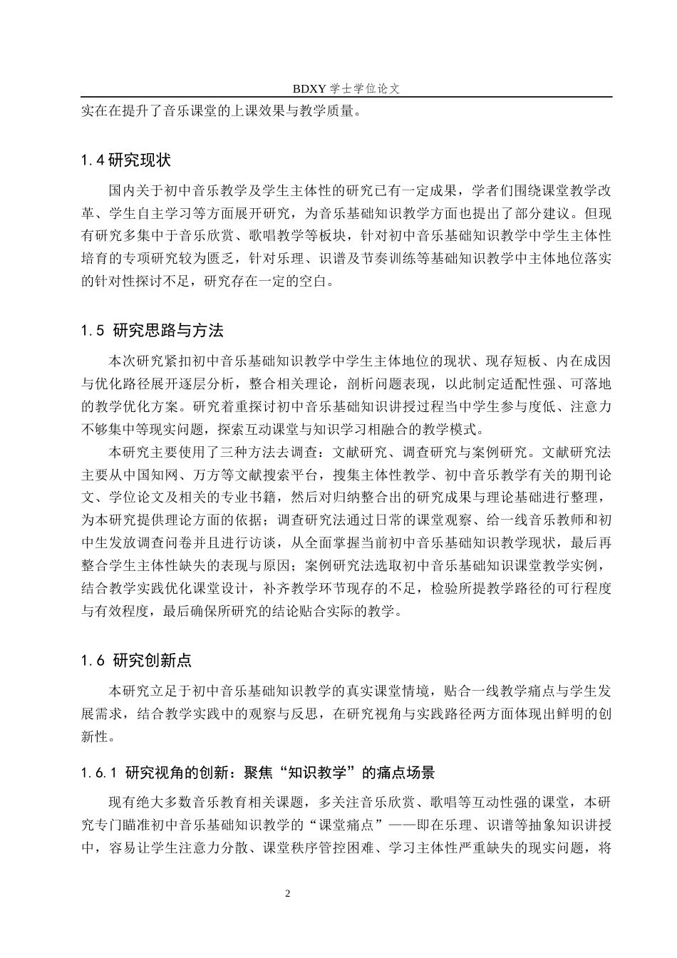 26年WP音乐学 初中音乐基础知识教学中的学生主体性探析1.35-AI10.04全日制(12448字).docx_第7页