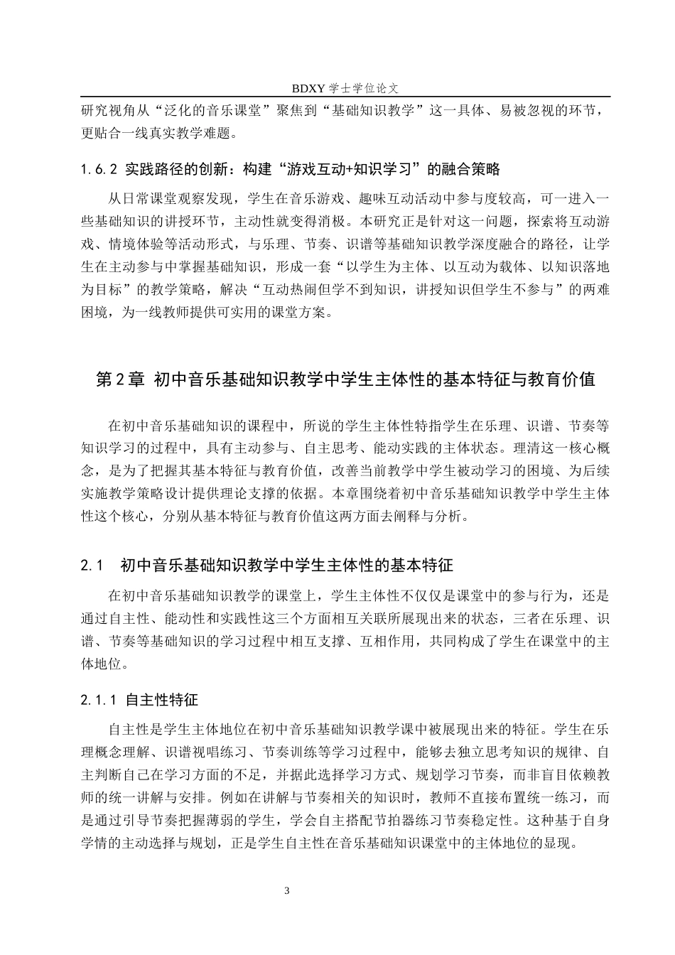 26年WP音乐学 初中音乐基础知识教学中的学生主体性探析1.35-AI10.04全日制(12448字).docx_第8页
