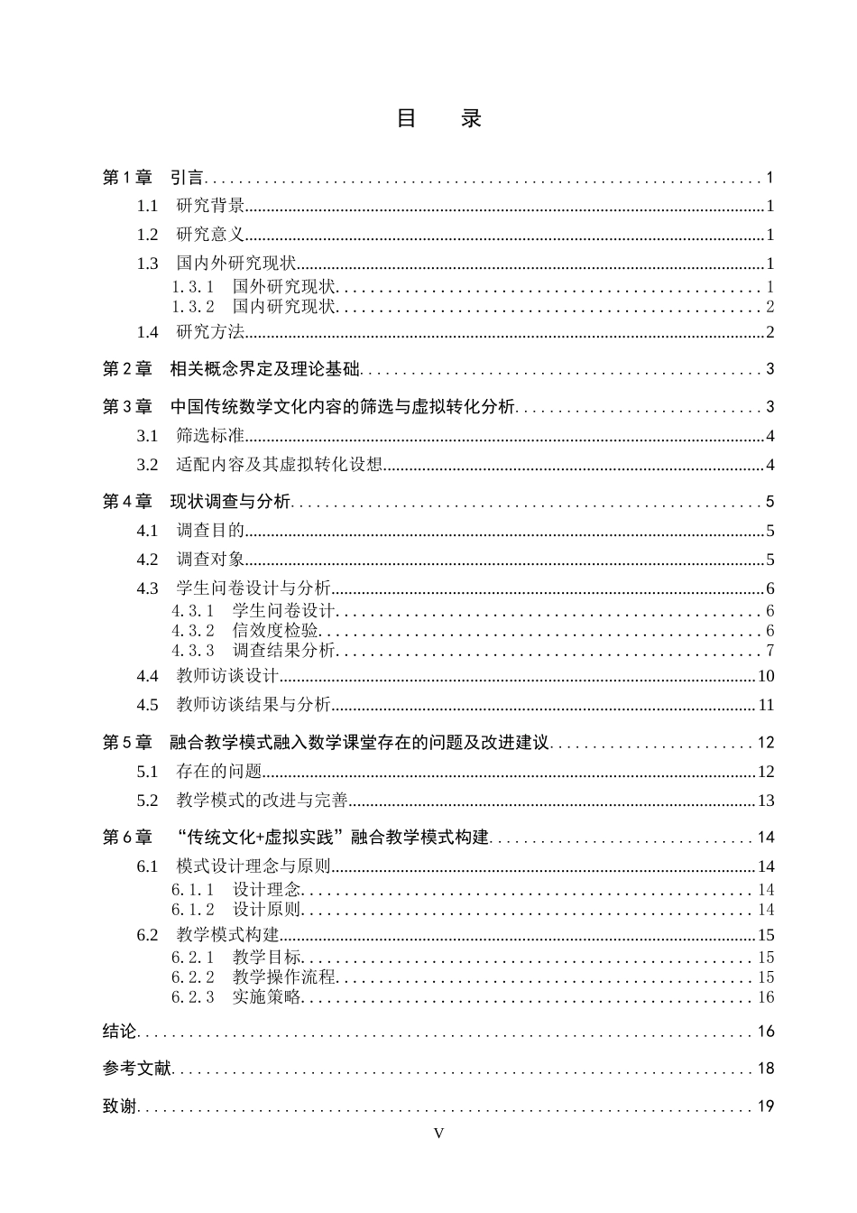 26年WP数学与应用数学 数字化背景下中学数学“传统文化虚拟实践”融合教学模式构建13.73-AI11.41全日制(16302字).docx_第3页