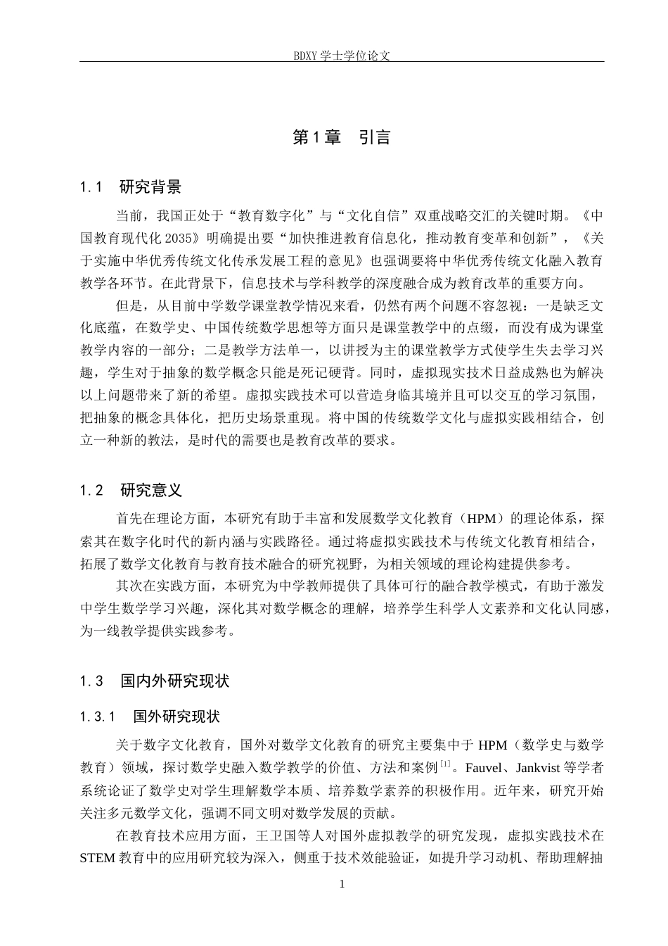 26年WP数学与应用数学 数字化背景下中学数学“传统文化虚拟实践”融合教学模式构建13.73-AI11.41全日制(16302字).docx_第5页