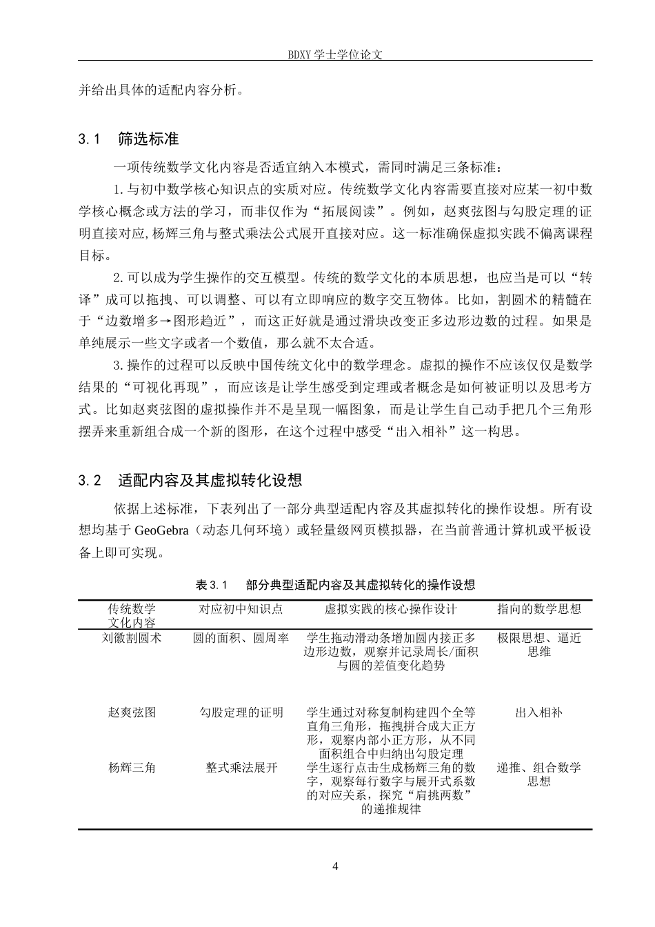 26年WP数学与应用数学 数字化背景下中学数学“传统文化虚拟实践”融合教学模式构建13.73-AI11.41全日制(16302字).docx_第8页