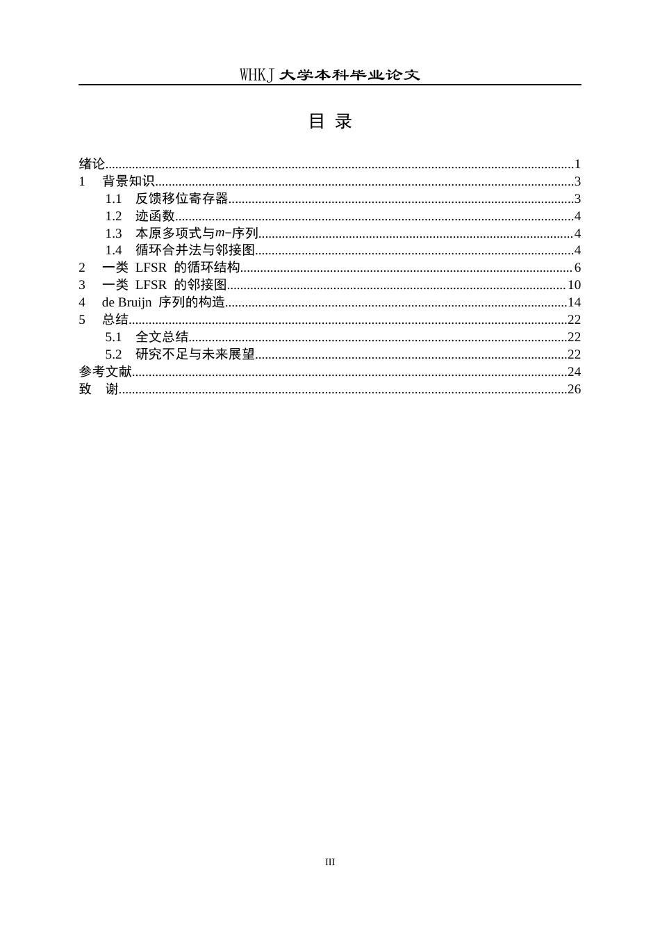 26年WP信息与计算科学 基于迹函数的de Bruijn序列构造1.85-AI10.95_1全日(13666字).docx_第4页