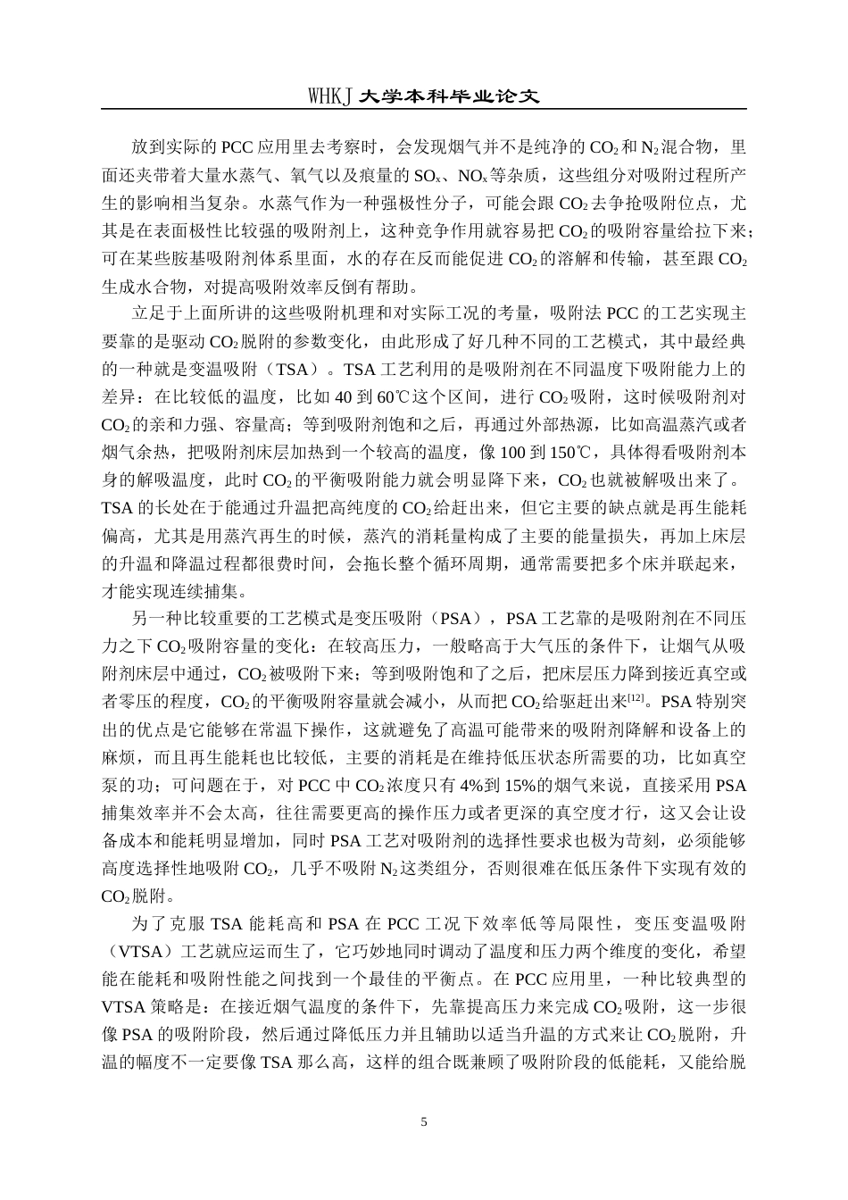 26年WP化学工程与工艺 燃烧后碳捕集工艺ANN模型预测与参数优化10.69-AI24.16全日(26362字).docx_第10页