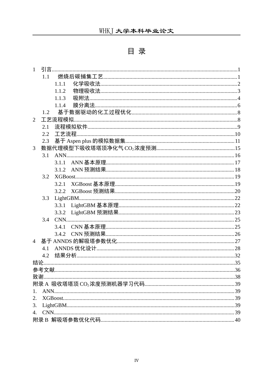 26年WP化学工程与工艺 燃烧后碳捕集工艺ANN模型预测与参数优化10.69-AI24.16全日(26362字).docx_第5页